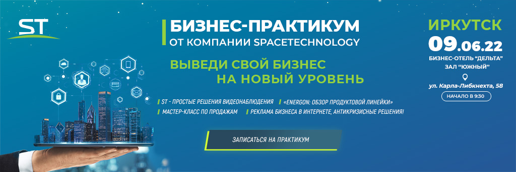 Иркутск, Семинар практикум, SpaceTechnology