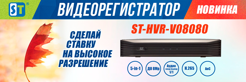 ST-HVR-V08080-сайт-.jpg