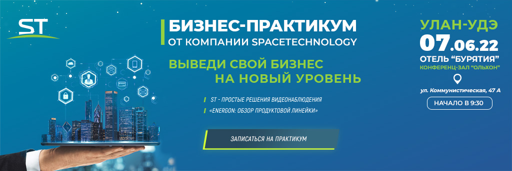 Улан-Удэ, Семинар практикум, SpaceTechnology